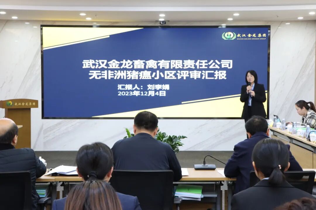 熱烈祝賀|“武漢金龍畜禽”再次獲評(píng)非洲豬瘟無(wú)疫小區(qū)